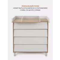 Детский комод Rant Bergen 105 (Crystal Beige)