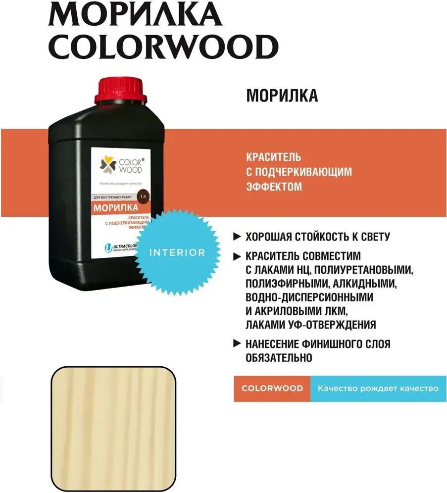 Морилка Colorwood Водная для дерева (1 л, беленый дуб)