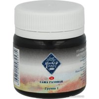 Гуашь Мастер Класс №1 1720801 (40 мл, сажа газовая)