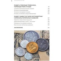 Книга издательства Эксмо. Деньги России (Феоктистова Н.)