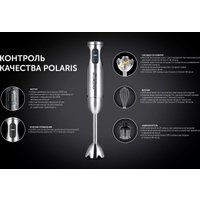 Погружной блендер Polaris PHB 1637AL Cube