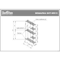 Стойка для одежды Sheffilton SHT-WR15 956168 (черный/хром лак)
