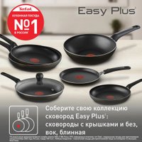 Сковорода Tefal Easy Plus 04237924
