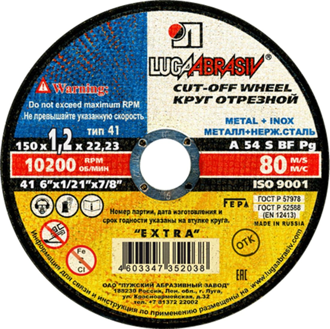 

Отрезной диск LugaAbrasiv 125х1.0х22.2 LongLife
