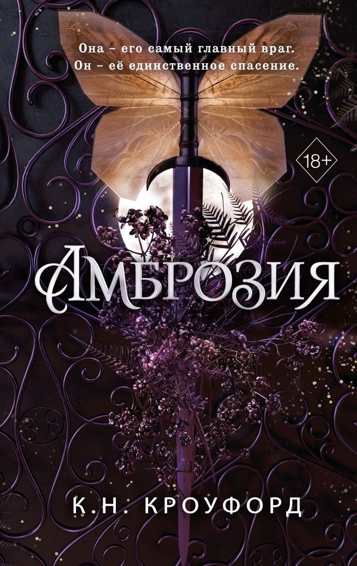 

Книга издательства Freedom. Амброзия 9785041912857 (Кроуфорд К.Н.)