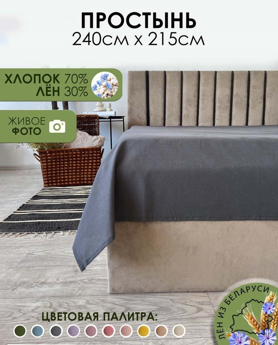 Простыня Mio Tesoro 215x240 Лен240Пр-9