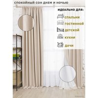 Комплект штор Модный текстиль 112MT391001 2.5x2 (жемчужный)