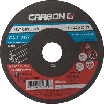 Отрезной диск CARBON CA-117534