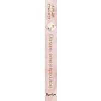 Книга издательства Freedom. Оставь меня в прошлом (Стайнер Кэнди)