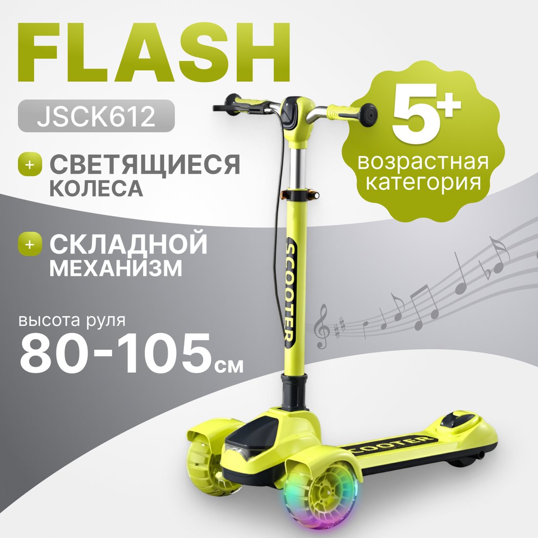 

Трехколесный самокат Ricos Flash JSCK612 (зеленый)