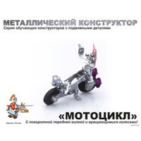 Конструктор Десятое королевство Мотоцикл