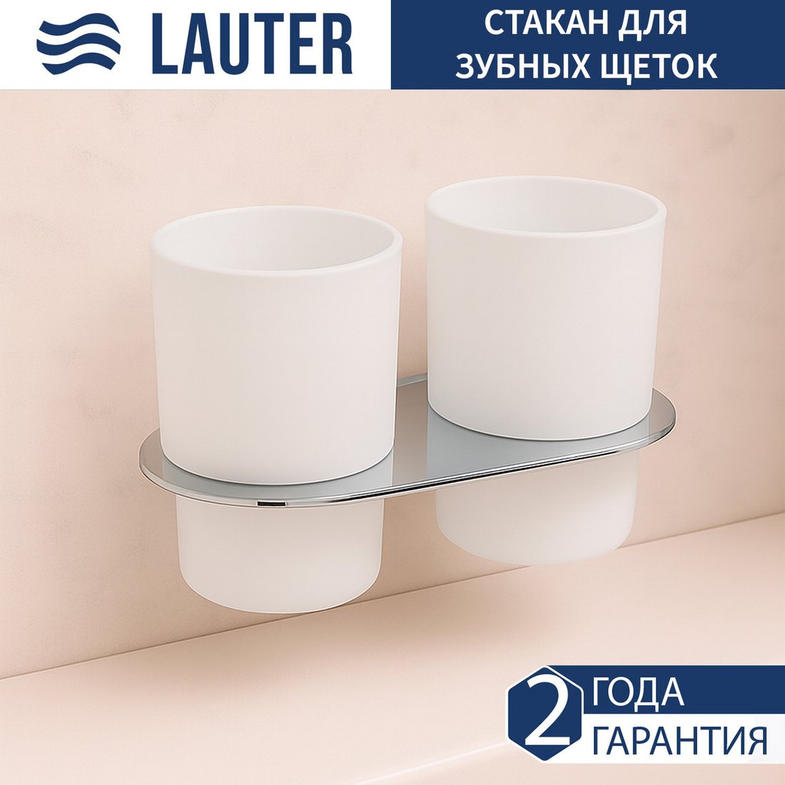 Набор стаканов для зубной щетки и пасты Lauter 21SH2081 (Chrome)