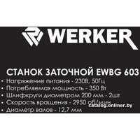 Заточный станок Werker EWBG 603
