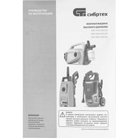 Мойка высокого давления СибрТех АМ-1600 58224