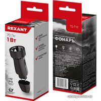 Фонарь Rexant 75-712