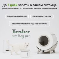 Туалет-домик Tesler PST-001