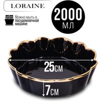 Салатник Loraine 9-12064-3