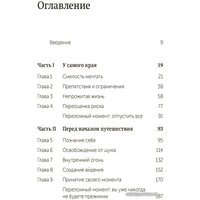 Книга издательства Манн, Иванов и Фербер. Проект Новая жизнь. Как перестать ждать подходящего момента и действовать смело (Томми Бейкер)