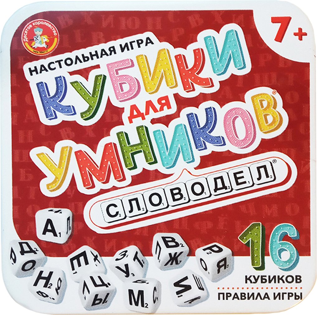 

Настольная игра Десятое королевство Кубики для умников. Словодел 04640