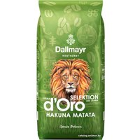 Кофе Dallmayr Crema d'Oro Selektion des Jahres 2022 Hakuna Matata зерновой 1кг