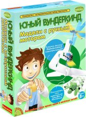 Науки с Буки Модели с ручным мотором ВВ1028