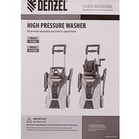 Мойка высокого давления Denzel R-180i