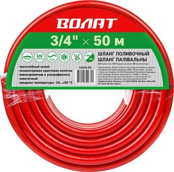 Шланг Волат 52030-50 (3/4