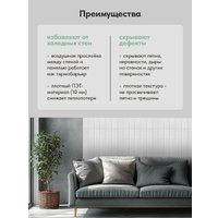 Панель UG Home 600x300x9мм ПСФУ.8-БЛ (8шт, белый)