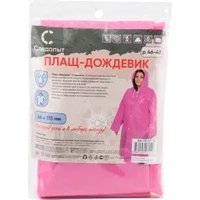 Дождевик Следопыт PF-RC-14 (р. 46-48, розовый)