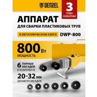 Аппарат для сварки труб Denzel X-PRO DWP-800
