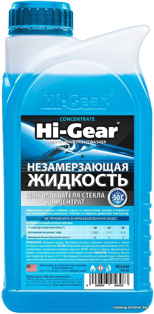 Стеклоомывающая жидкость Hi-Gear HG5648 зимняя 1л (-50C)