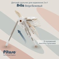 Высокий стульчик Pituso Avila YT-H25 (бежевый)