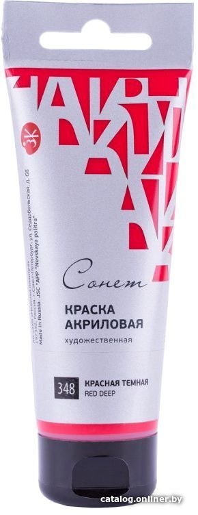 Акриловые краски Сонет Красная темная 28109348 (75 мл)