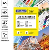 Расходные материалы для ламинаторов и брошюровщиков OfficeSpace А5 154x216мм 150мкм LF7085 (100л, глянцевый)