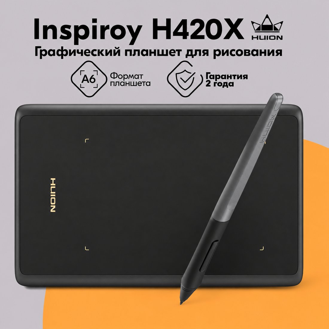 Графический планшет Huion Inspiroy H420X (черный)