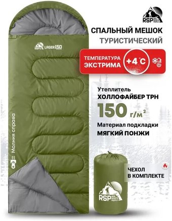 Спальный мешок RSP Outdoors Lager 150 R (оливково-зелёный, 220x75см, молния справа)