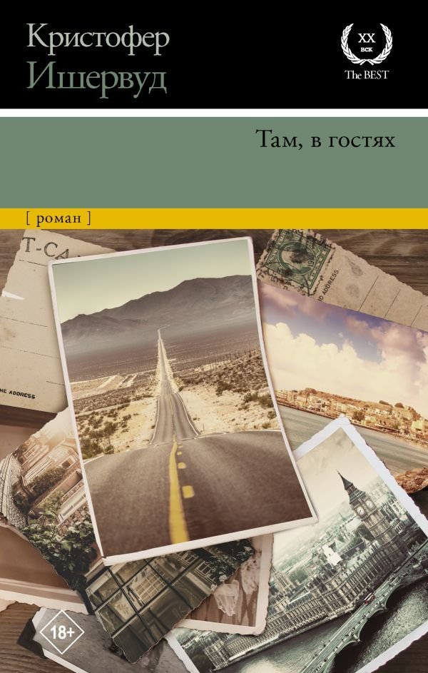 

Книга издательства АСТ. Там, в гостях