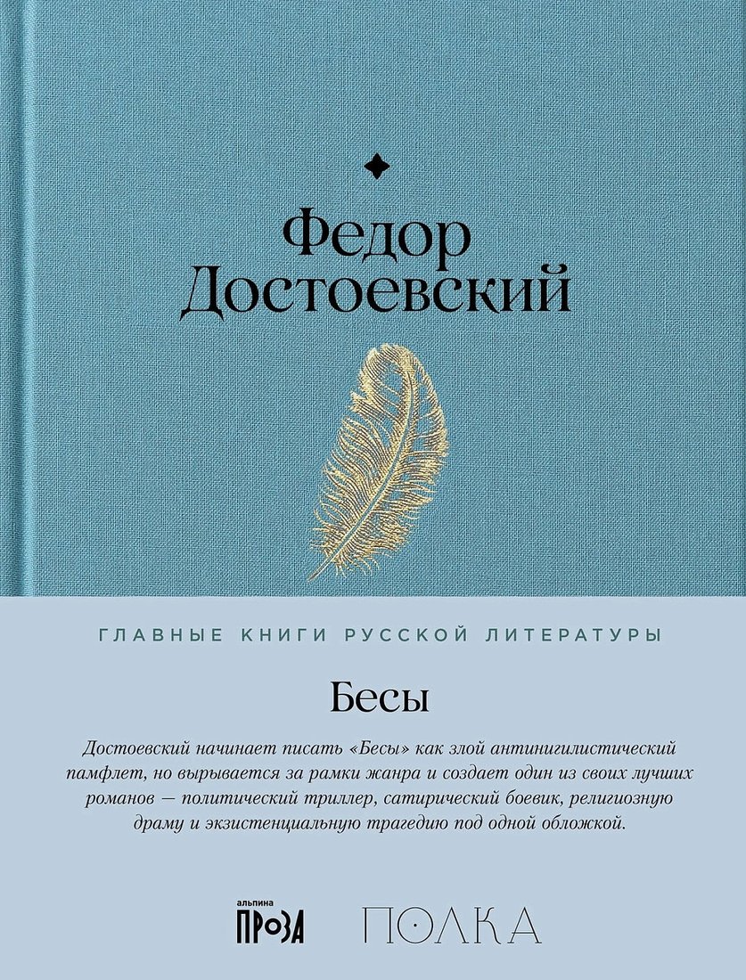

Книга издательства Альпина Диджитал. Бесы 9785961485219 (Достоевский Ф.)