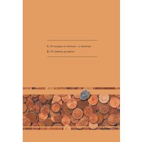 Книга издательства Эксмо. Деньги России (Феоктистова Н.)