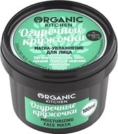 Organic Kitchen Маска Огуречные кружочки (100 мл)