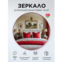 Зеркало Girko Workshop RS50R