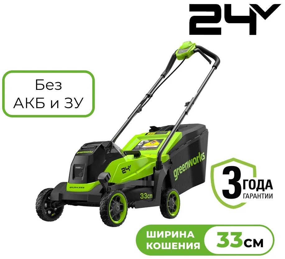 

Газонокосилка Greenworks GD24LM331 2520607 (без АКБ)