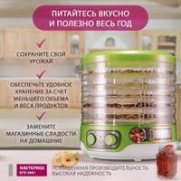 Сушилка для овощей и фруктов Мастерица EFD-3061 (зеленый перламутр)