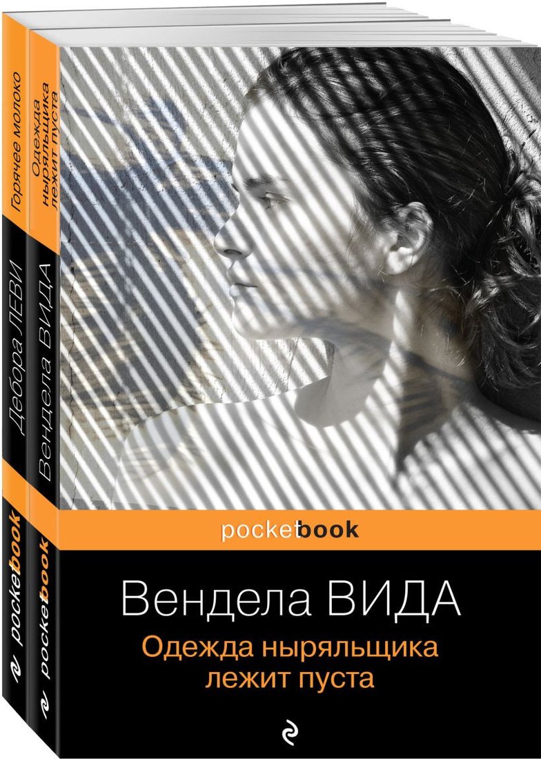 

Набор книг издательства Эксмо. Ах, лето (Вида В., Леви Д.)