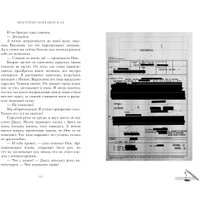 Книга издательства Clever. #trendbooks. 48 минут. Пепел 9785002113255 (Побединская В.)