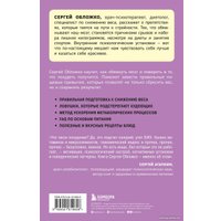 Книга издательства Бомбора. Мозг против похудения (Обложко С.)