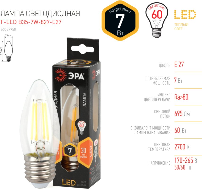 

Светодиодная лампочка ЭРА F-LED B35-7W-827-E27 Б0027950