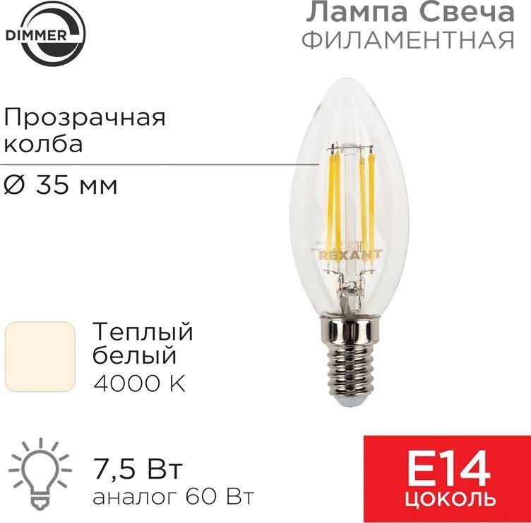 

Светодиодная лампочка Rexant Свеча CN35 7.5Вт E14 600Лм 4000K нейтральный свет 604-088