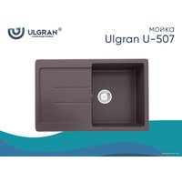 Кухонная мойка Ulgran U-507 (345 шоколад) в Пинске