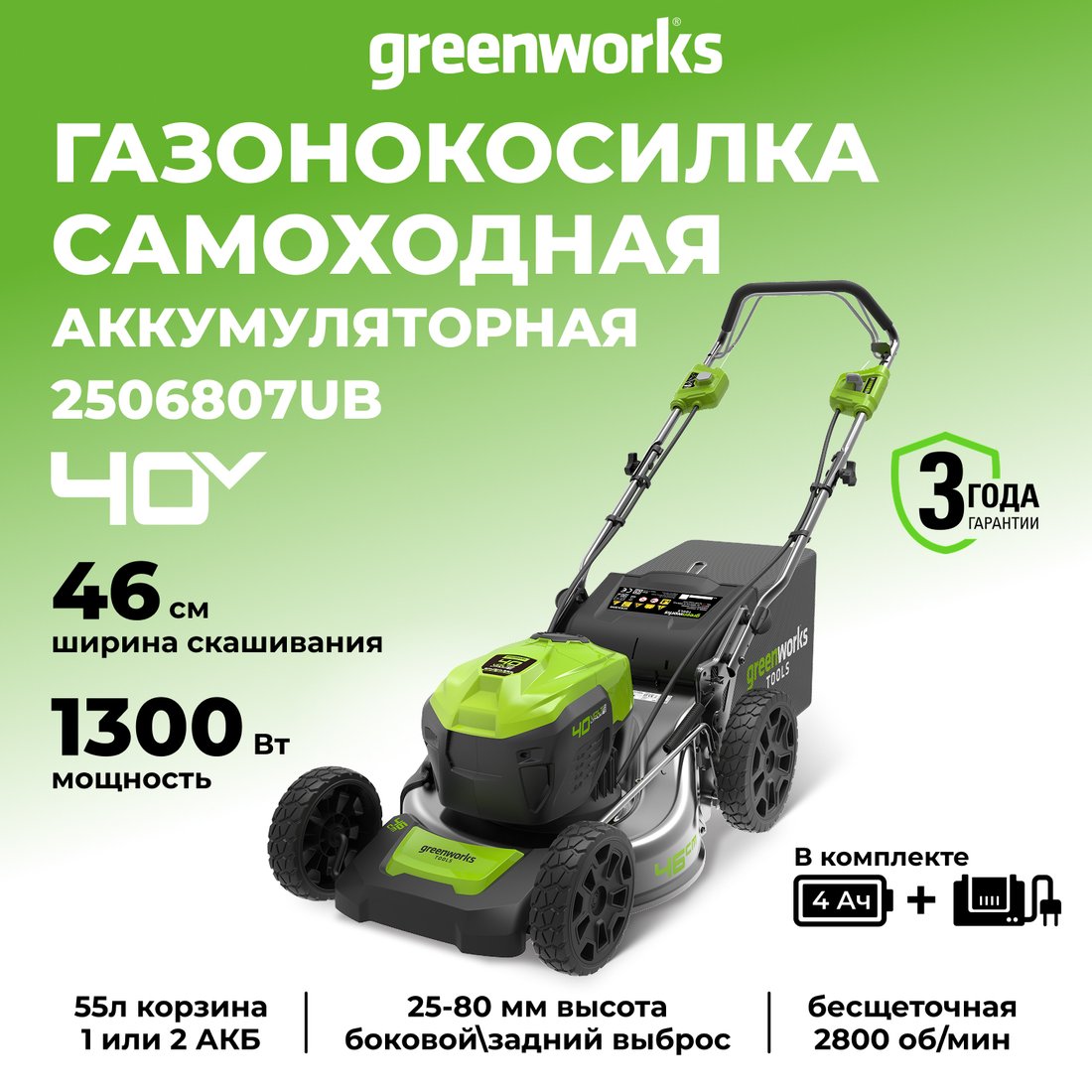 Газонокосилка Greenworks GD40LM46SPK4 2506807UB (с 1-им АКБ 4 Ah)
